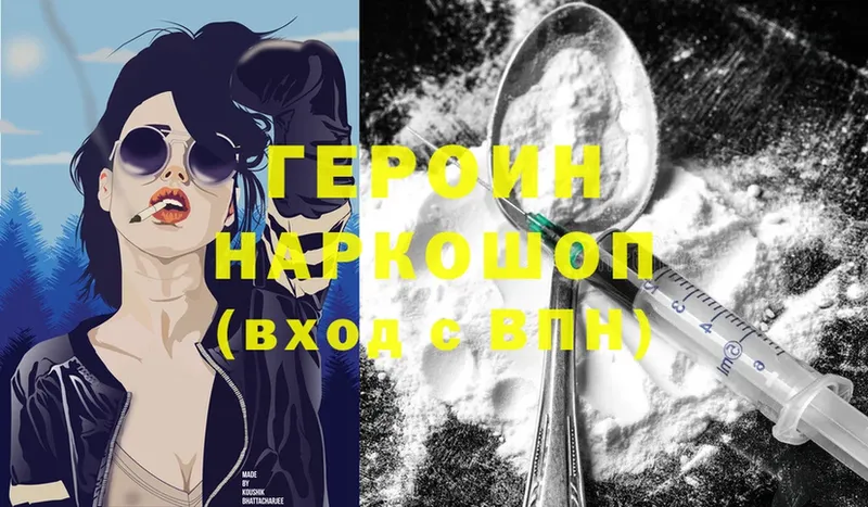 ГЕРОИН Heroin  omg как войти  Мосальск 